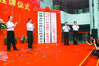 坪山新區(qū) 坪山新區(qū)