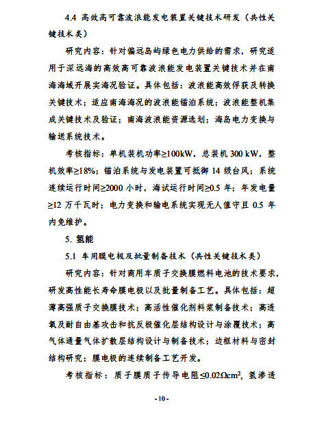 “可再生能源與氫能技術”重點專項2019 年度項目申報指南建議開始征求意見 “可再生能源與氫能技術”重點專項2019 年度項目申報指南建議開始征求意見