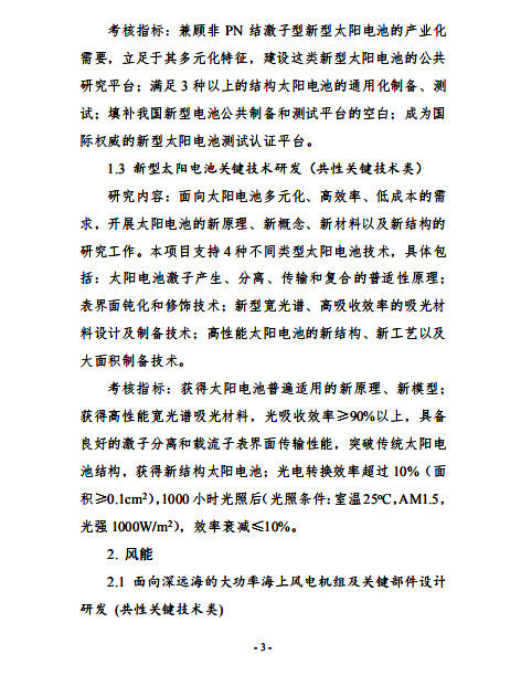 “可再生能源與氫能技術”重點專項2019 年度項目申報指南建議開始征求意見 “可再生能源與氫能技術”重點專項2019 年度項目申報指南建議開始征求意見