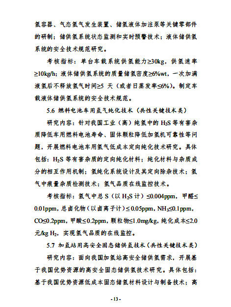 “可再生能源與氫能技術”重點專項2019 年度項目申報指南建議開始征求意見 “可再生能源與氫能技術”重點專項2019 年度項目申報指南建議開始征求意見