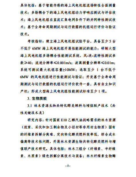 “可再生能源與氫能技術”重點專項2019 年度項目申報指南建議開始征求意見 “可再生能源與氫能技術”重點專項2019 年度項目申報指南建議開始征求意見