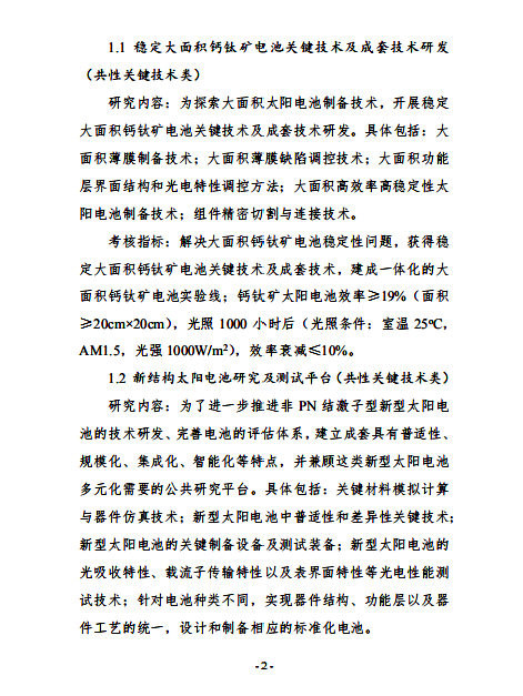 “可再生能源與氫能技術”重點專項2019 年度項目申報指南建議開始征求意見 “可再生能源與氫能技術”重點專項2019 年度項目申報指南建議開始征求意見