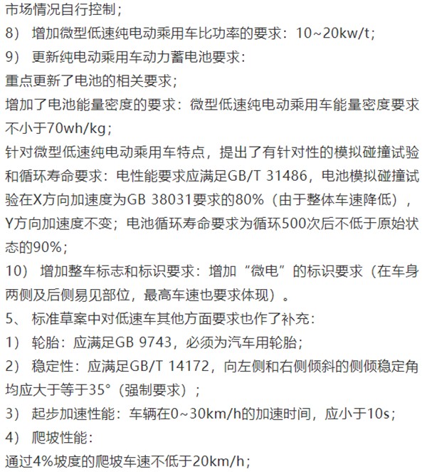 低速車將升級為乘用車《純電動乘用車技術條件》修訂版將于9月發布