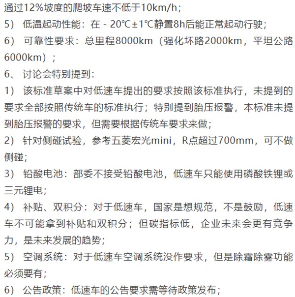 低速車將升級為乘用車《純電動乘用車技術條件》修訂版將于9月發布