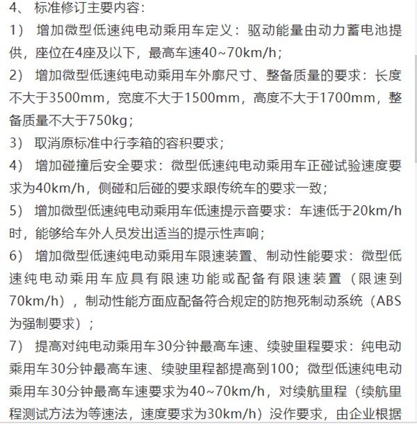 低速車將升級為乘用車《純電動乘用車技術條件》修訂版將于9月發布