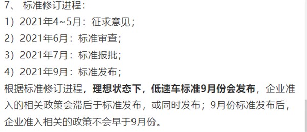 低速車將升級為乘用車《純電動乘用車技術條件》修訂版將于9月發布